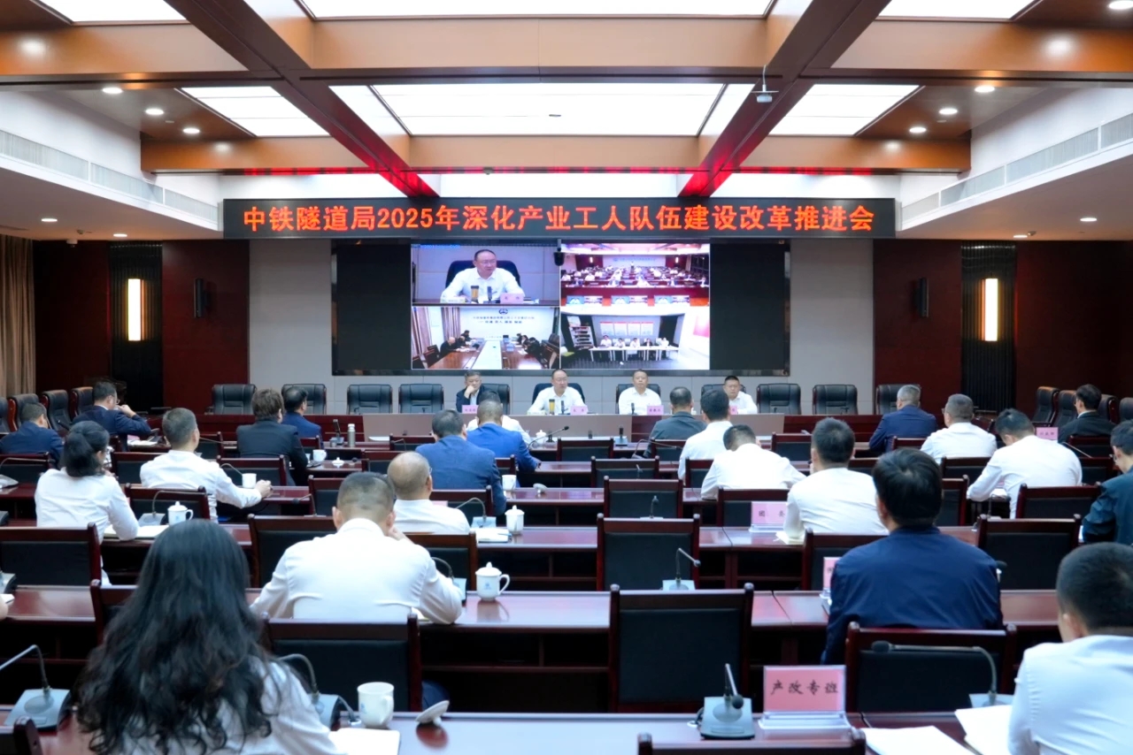 工人队伍建设改革推进会2025.jpg