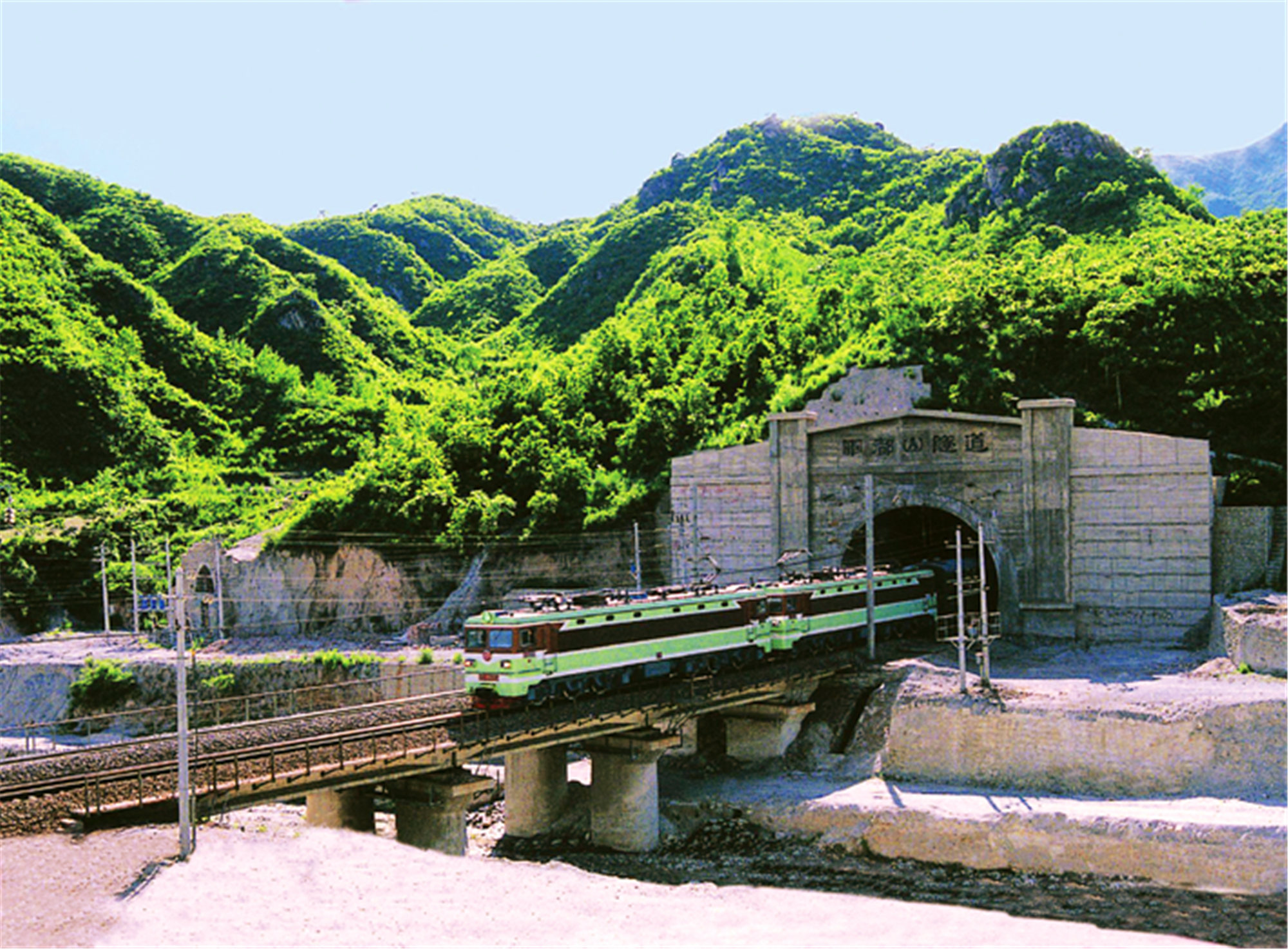 2、大秦铁路线军都山隧道鲁班奖.jpg