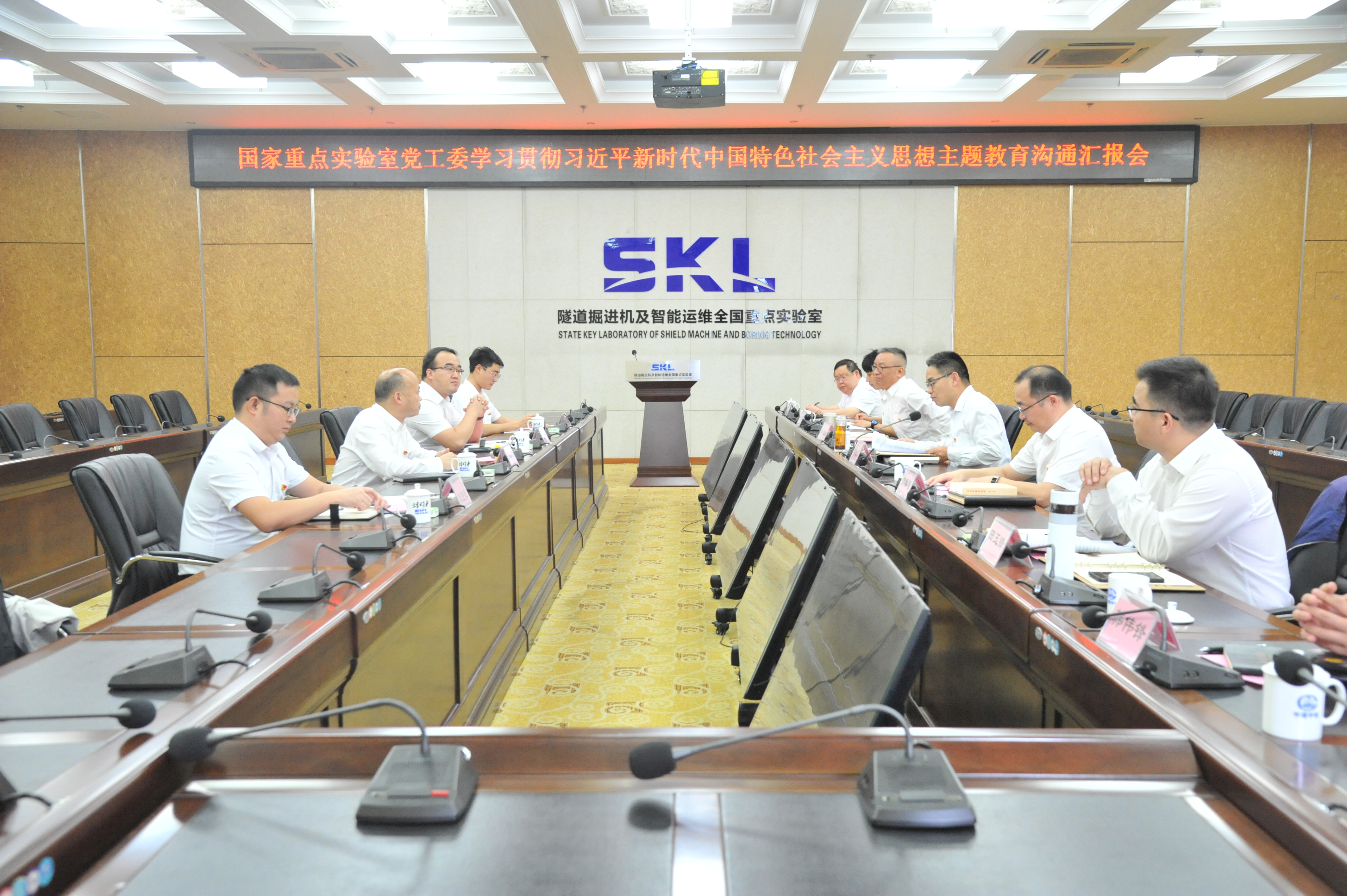 主题教育沟通汇报会.JPG
